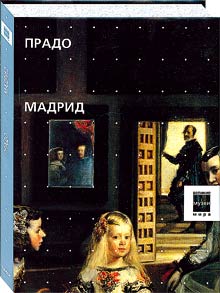 обложка книги Музеи. Прадо. Мадрид книга Музеи. Прадо. Мадрид, автор: под ред. Тарабра Д.